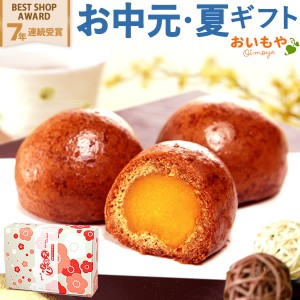 誕生日プレゼント お祝い プチギフト お礼 お菓子 さつまいも かりんとう饅頭「かりんこ」お芋餡 和菓子 スイーツ 8個セット 送料無料 父