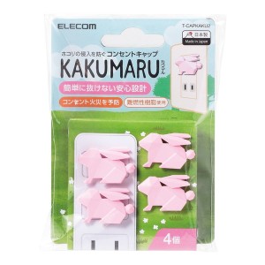 ELECOM T-CAPKAKU2 コンセントキャップ ホコリ防止 難燃性樹脂 ウサギ ピンク