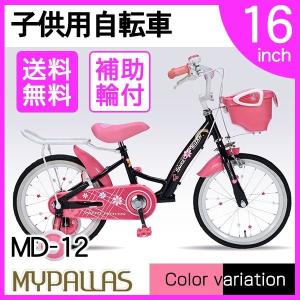 子供用 自転車 ルノーの通販 Au Pay マーケット