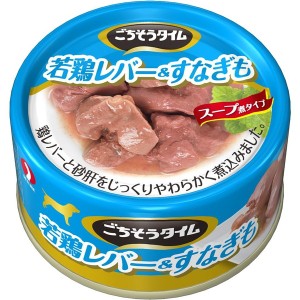 ペットライン DBごちそうタイム若鶏レバーすなぎも 80g