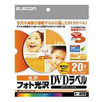 ELECOM EDT-KDVD1S [DVDラベル フォト光沢 強粘着内円小タイプ]