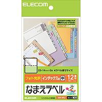 ELECOM EDT-KFL2 [インデックス用なまえラベル(中サイズ・12面×12シート)]