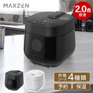 炊飯器 2合炊き コンパクト 小型 一人暮らし 一人用 MAXZEN RC-MX201-BK ブラック【あす着】