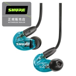 SHURE(シュアー) SE215SPE-A [インナーイヤフォン ブルー]【あす着】