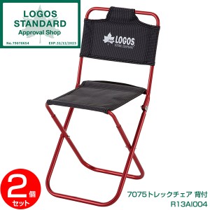 【 ロゴス 正規販売店 】 (LOGOS) チェア 2点セット アウトドアチェア コンパクト 7075トレックチェア 背付(ブルー) No.73160277 折りた