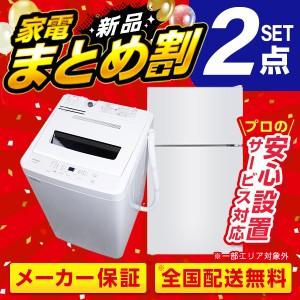 XPRICE限定！ 新生活 家電Bセット 2点 (洗濯機・冷蔵庫)