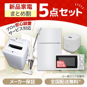 冷蔵庫 洗濯機 セット ヤマダ電機の通販｜au PAY マーケット