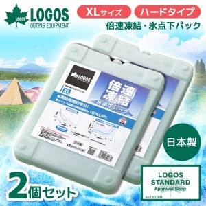 ロゴス 保冷剤 【2個セット】LOGOS 保冷剤 倍速凍結・氷点下パックXL No.81660640 氷点下 クーラーボックス 最強 運動会