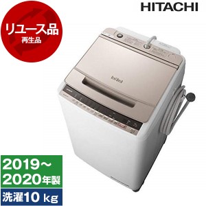 洗濯機 中古 10kg 日立 上開き BW-V100E?2019年〜2020年製 新生活 3〜4人家族向け リユース家電 ビートウォッシュ HITACHI