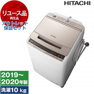 【リユース】 アウトレット保証セット 日立 BW-V100E シャンパン ビートウォッシュ [全自動洗濯機(10.0kg)] [2019〜2020年製]