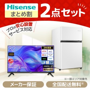 XPRICE限定！ 新生活応援 ハイセンス お買得2点セット1 (液晶テレビテレビ・冷蔵庫)