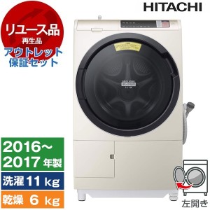 【リユース】 アウトレット保証セット 日立 BD-SV110AL(N) シャンパン ビッグドラム ドラム式洗濯機 洗濯11/乾燥6kg 左開き 2016〜17年製