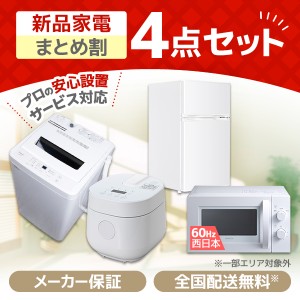 冷蔵庫 洗濯機 セット ヤマダ電機の通販｜au PAY マーケット