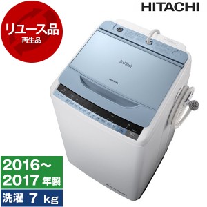 洗濯機 中古 7kg 日立 BW-V70A(A)?2016年〜2017年製?新生活 ブルー 一人暮らし 二人暮らし 単身赴任 リユース家電 HITACHI