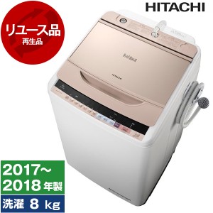 洗濯機 中古 8kg 日立 BW-V80B(N)?2017年〜2018年製?シャンパン 新生活 2〜4人家族向け まとめ洗い リユース家電 HITACHI