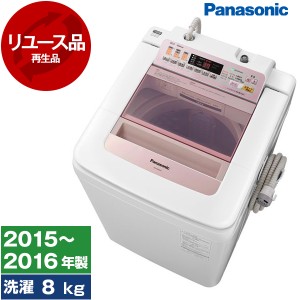 洗濯機 中古 8kg パナソニック NA-FA80H2-P?2015年〜2016年製?ピンク 新生活 2〜4人家族向け まとめ洗い リユース PANASONIC