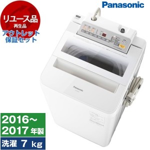 【リユース】 アウトレット保証セット PANASONIC NA-FA70H3-W ホワイト [全自動洗濯機 (7.0kg)] [2016〜2017年製]