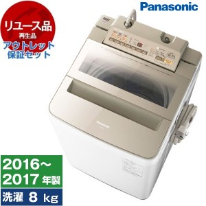 【リユース】 アウトレット保証セット PANASONIC NA-FA80H3-N シャンパン [全自動洗濯機 (8.0kg)] [2016〜2017年製]