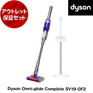 アウトレット保証セット DYSON SV19 OF2パープル/アイアン/ニッケル Dyson Omni-glide Complete [サイクロン式 コードレス掃除機]