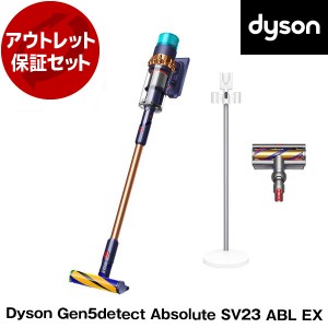 アウトレット保証セット DYSON SV23 ABL EXDyson Gen5detect Absolute [サイクロン式 コードレス掃除機]