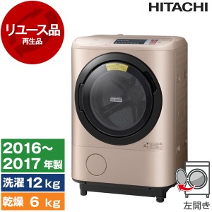 【リユース】 日立 BD-NX120AL(N) シャンパン ビッグドラム [ドラム式洗濯乾燥機 (洗濯機12kg/乾燥機6kg) 左開き] [2016〜2017年式]