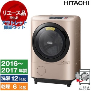 【リユース】アウトレット保証セット 日立 BD-NX120AL(N) シャンパン [ドラム式洗濯乾燥機 洗濯機12/乾燥機6kg 左開き] [2016〜2017年式]