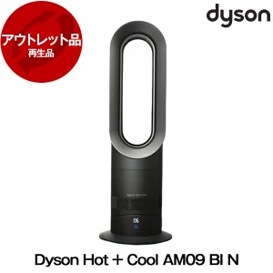 ダイソン 扇風機 タワーファン ファンヒーター Hot + Cool AM09 BI N ブラック 夏冬兼用 Dyson リファービッシュ品/再生品