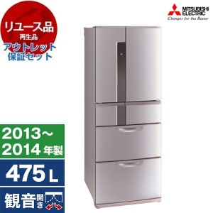 【リユース】 アウトレット保証セット 三菱 MR-JX48LX-N ロゼシャンパン JXシリーズ [冷蔵庫 (475L・フレンチドア)] [2013〜2014年製]