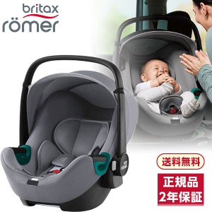 ブリタックス Britax Romer ベビーセーフ 3 アイサイズ フロストグレイ [ベビーシート (新生児〜15ヶ月頃)]【保証期間：2年】