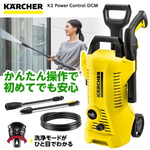 KARCHER(ケルヒャー) 1.602-362.0 K2 Power Control DCM [高圧洗浄機]【あす着】