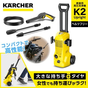 KARCHER(ケルヒャー) 1.602-517.0 K 2 Upright [高圧洗浄機 (全国対応・ヘルツフリー)]【あす着】