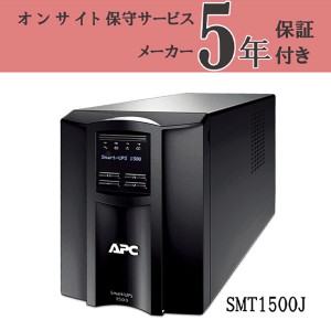 APC SMT1500JOS5 [無停電電源装置(UPS) Smart -UPS 1500 LCD用100V]  【オンサイトサービス付きモデル】