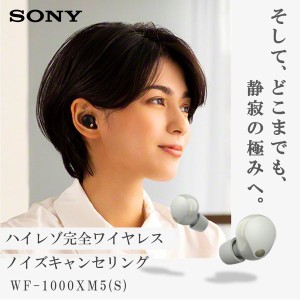 SONY ソニー ワイヤレスイヤホン WF-1000XM5 プラチナシルバー ノイズキャンセリング カナル型 ハイレゾ 高音質 風ノイズ低減【あす着】