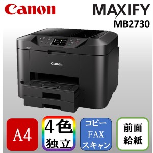 CANON MAXIFY MB2730 ブラック [A4インクジェット複合機 [無線LAN/有線LAN/USB2.0)]【あす着】