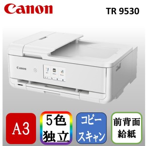 CANON TR9530 WH ホワイト [A3インクジェット複合機 ADF搭載モデル (スキャナ/コピー/有線・無線LAN対応)]【あす着】