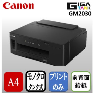 キヤノン インクジェット プリンター 本体 CANON GM2030 Gシリーズ [A4 インクジェットプリンタ]【あす着】