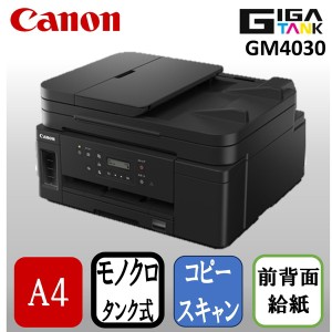 CANON GM4030 [A4インクジェット複合機(コピー/スキャナ)]【あす着】