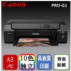 CANON PRO-G1 imagePROGRAF [A3ノビカラーインクジェットプリンター]