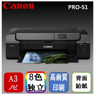 CANON PRO-S1 ブラック PIXUS [A3ノビインクジェットプリンター]【あす着】