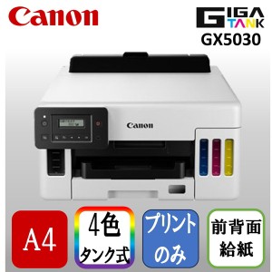 キヤノン インクジェット プリンター 本体 CANON GX5030 [A4ビジネスインクジェットプリンター]【あす着】