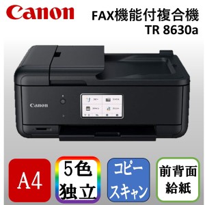 CANON TR8630a [A4インクジェットプリンター 複合機(FAX/コピー/スキャナ)]【あす着】