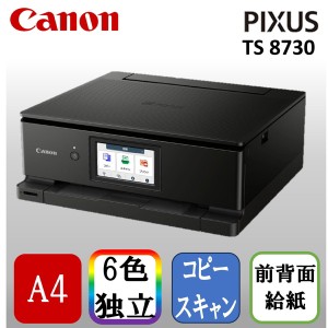 CANON TS8730BK ブラック [A4インクジェットプリンター 複合機(コピー/スキャナ)]【あす着】