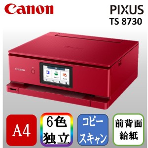 CANON TS8730RD レッド [A4インクジェットプリンター 複合機(コピー/スキャナ)]【あす着】