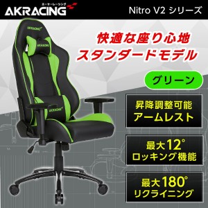 AKRacing NITRO-GREEN/V2 グリーン [ゲーミングチェア]