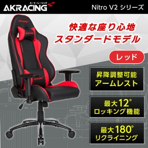 AKRacing NITRO-RED/V2 レッド [ゲーミングチェア]【あす着】