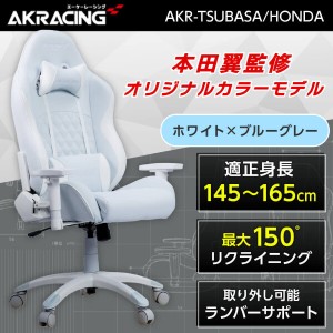 AKRacing ゲーミングチェア AKR-TSUBASA/HONDA 本田翼監修オリジナルカラーモデル エーケーレーシング 正規販売店【あす着】