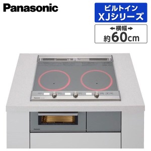 IHクッキングヒーター ビルトイン 2口 IHコンロ ビルトインコンロ パナソニック PANASONIC シルバー 60cm 鉄 ステンレス対応 KZ-XJ26DST