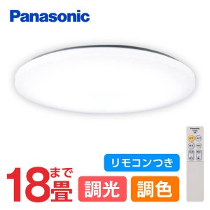 Panasonic パナソニック LGC71120 LEDシーリングライト 18畳 リモコン付 天井直付型 LED(昼光色〜電球色) リモコン調光・調色【あす着】