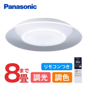 Panasonic パナソニック LGC38100 LEDシーリングライト 8畳 調光 調色 リモコン付 天井直付型 LED 昼光色〜電球色【あす着】