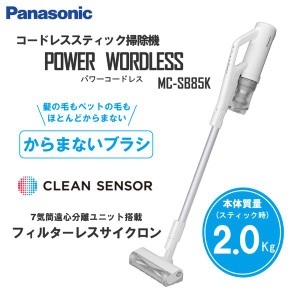 掃除機 コードレス スティック型 パナソニック  PANASONIC MC-SB85K-W ホワイト パワーコードレス